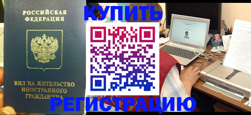 временная регистрация для школы в Мензелинске
