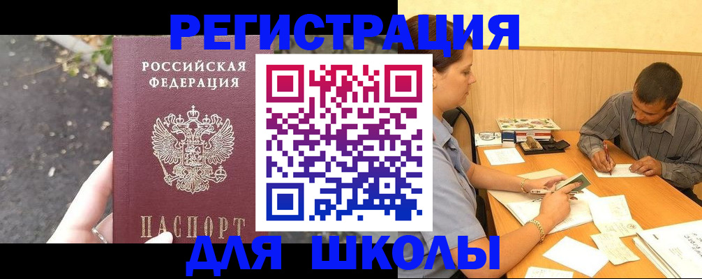 регистрация для школы в Мензелинске