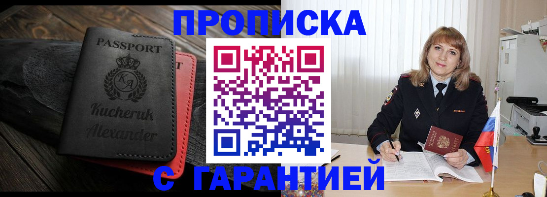 прописка для кредита в Мензелинске