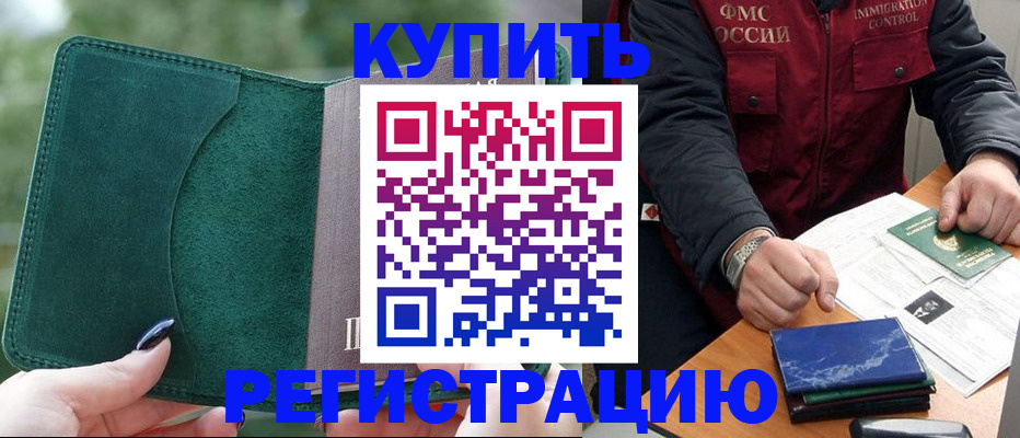 временная регистрация поиск в Мензелинске