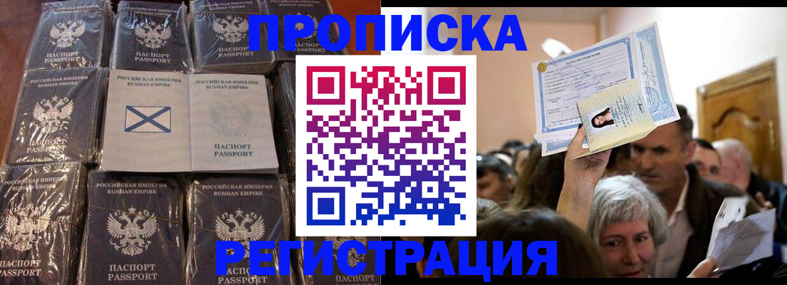 прописка ребенка в Мензелинске