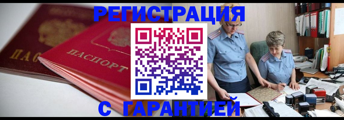 временная регистрация купить в Мензелинске
