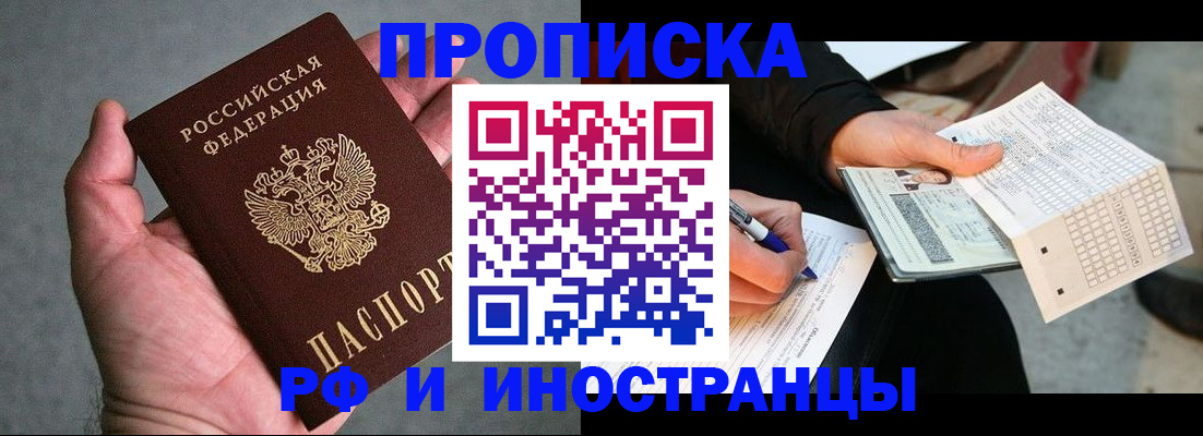 временная регистрация для школы в Мензелинске